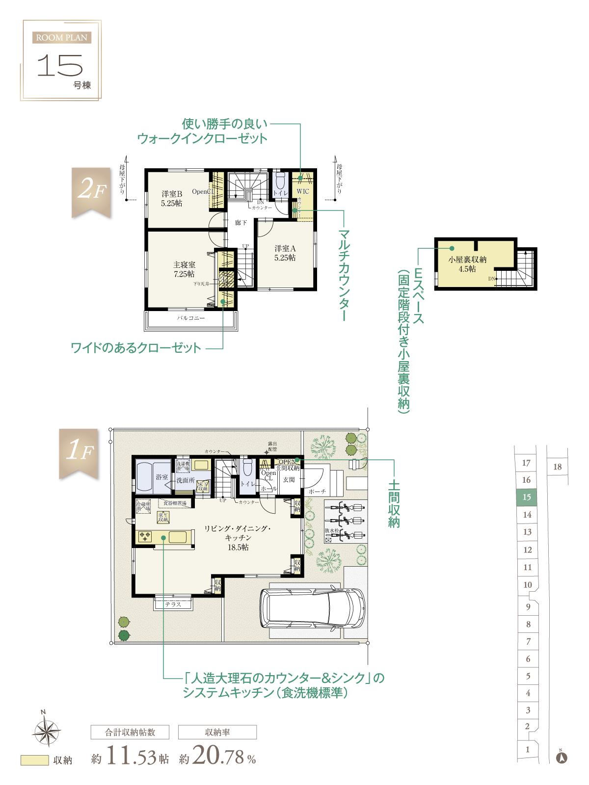兼六パークタウン 国立 第7期 15
