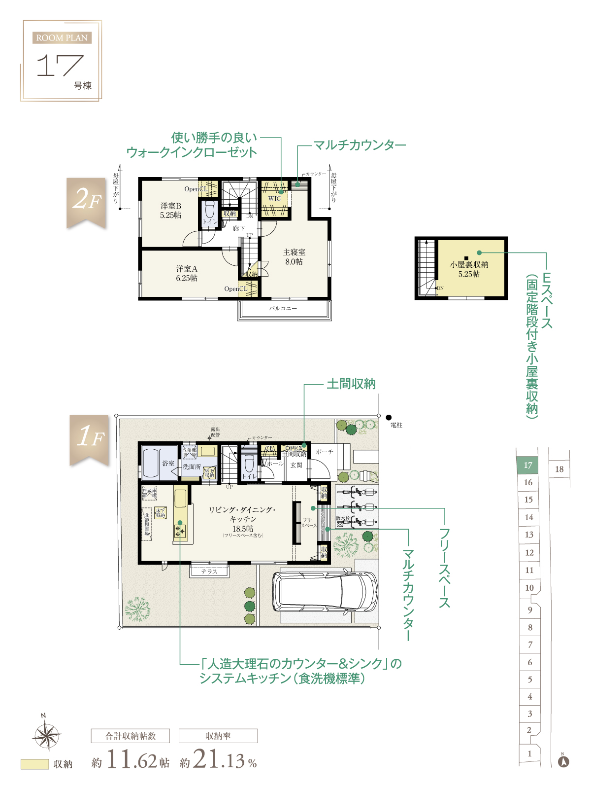 兼六パークタウン 国立 第7期 17