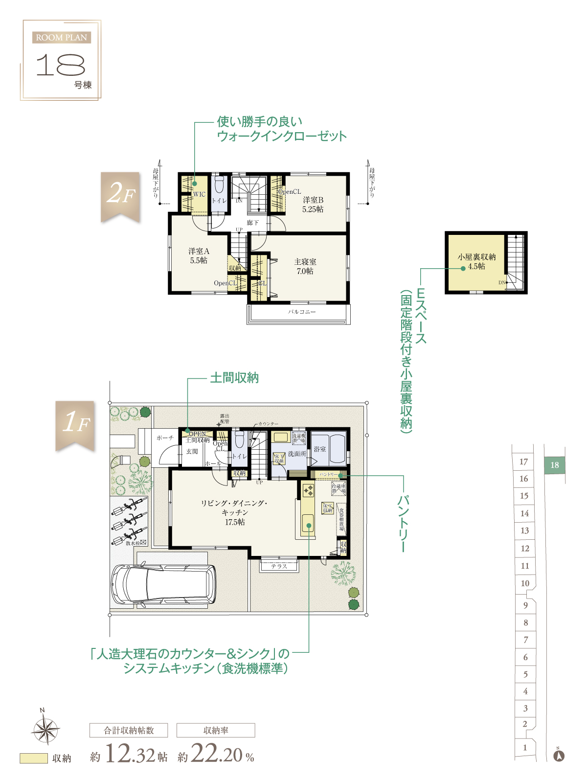 兼六パークタウン 国立 第7期 18