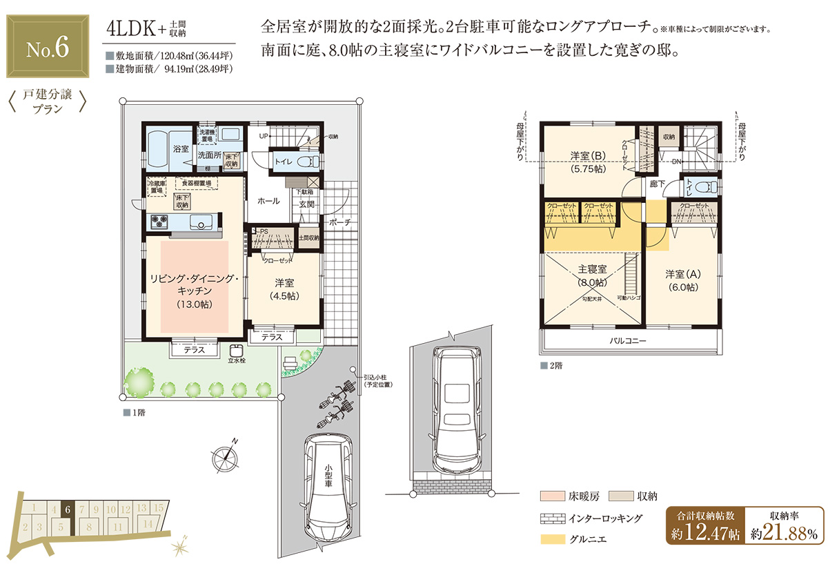 兼六パークタウン つつじヶ丘第4期 No.6