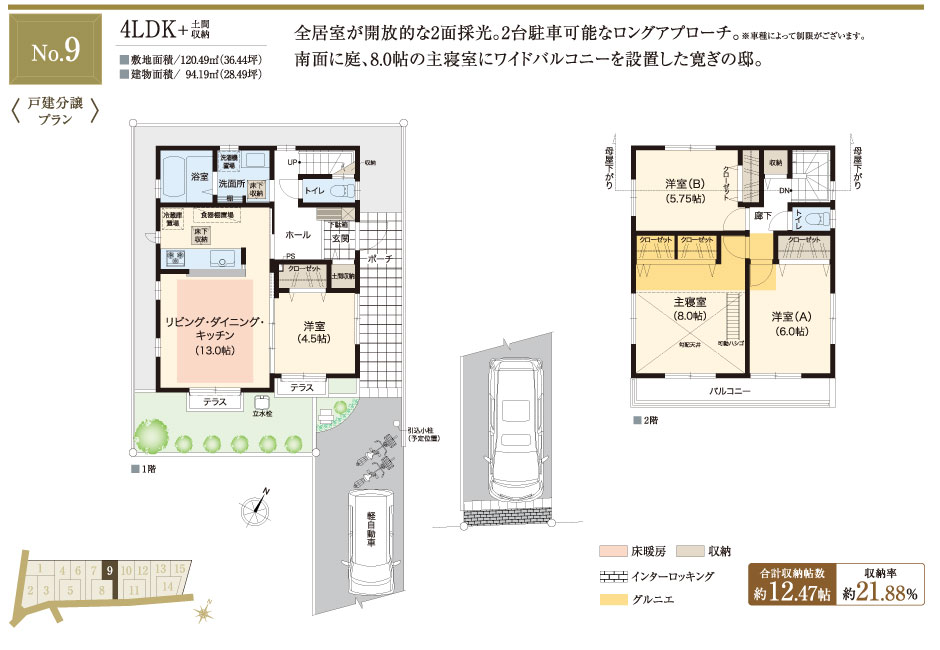 兼六パークタウン つつじヶ丘第4期 No.9
